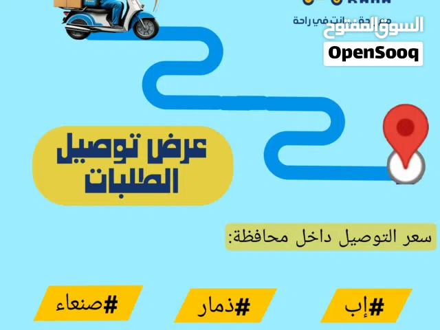 شركة راحة للتوصيل افضل شركة توصيل في اليمن