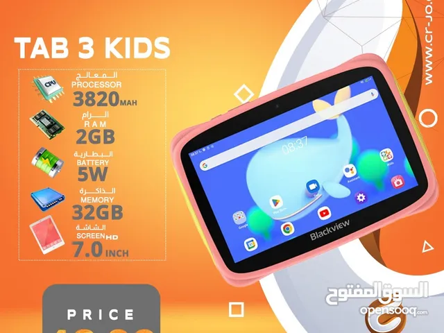 بلاك فيو تاب 50للأطفال TAB 3 KIDSفقط ب48.99 دينار مع هدية