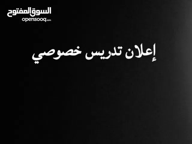 تدريس خصوصي اللغة العربية و الانجليزية