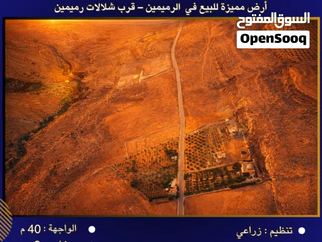 Farm Land for Sale in Salt Al Remeimeen