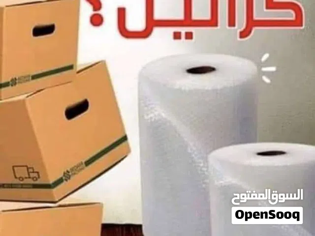 كراتين فاضيه للتغليف والشحن العفش