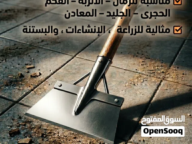 المجرفة الفولاذية