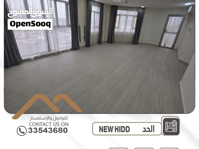 للإيجار: شقة واسعة 3 غرف في الحد – شامل الكهرباء والماء