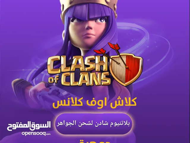 كلاش اوف كلانس