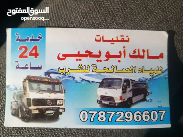 تنك مياه صالح للشرب جميع الامتار خدمة 24 ساعة داخل عمان