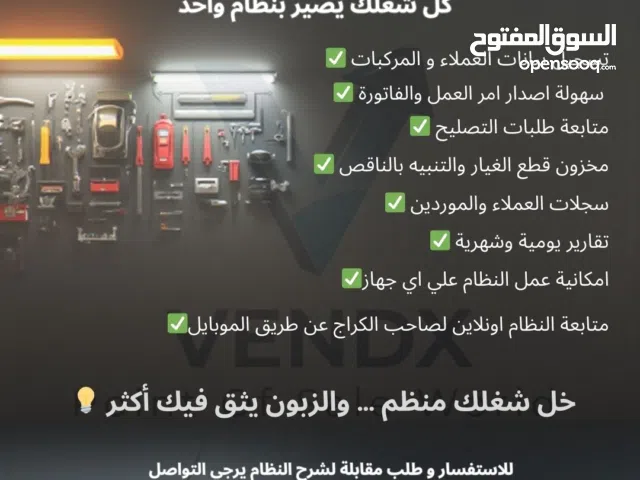 نظام Vendx Garage لادارة مبيعات وبطاقات عمل الكراجات و ومراكز الفحص الفني