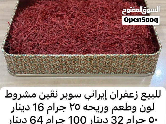للبيع زعفران إيراني سوبر نقين انتاج جديد 25 جرام 16 50 جرام 32 ربع كيلو150