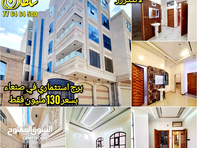 برج عملاق للبيع فقط عرطة وفرصة لا تتكرر