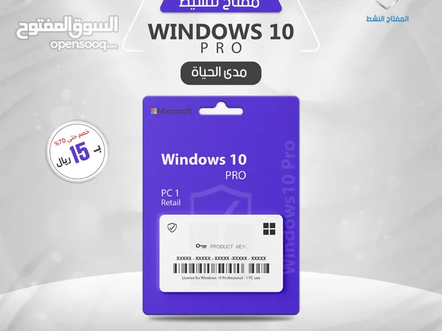 ويندوز 10 بروفيشنال - Windows 10 Professional