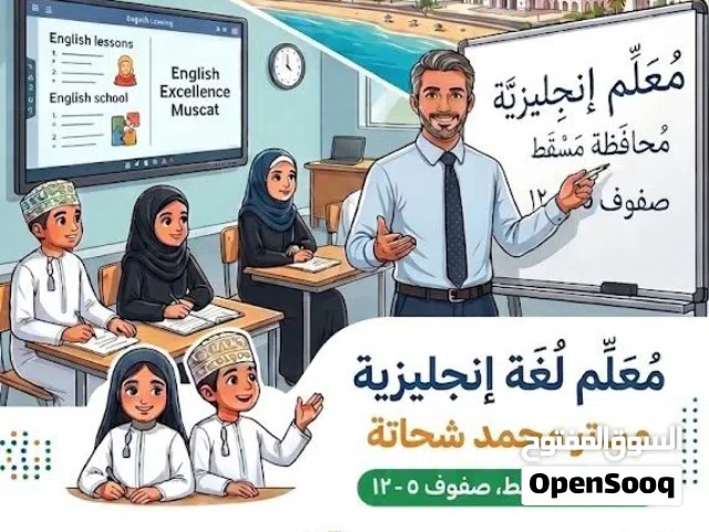 معلم انجليزي خصوصي