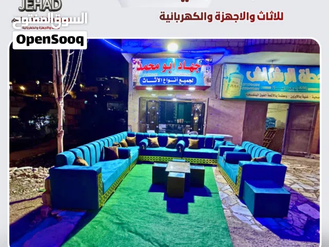 **معرض جهاد بني ملحم للأثاث والأجهزة والكهربائيات أحلام منزلكِ تبدأ
