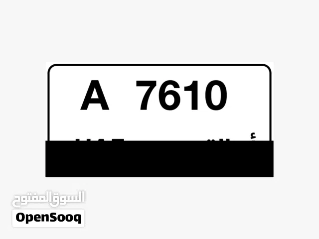 الآن .. اشتري رقم سيارة رباعي مميز في ام القيوين