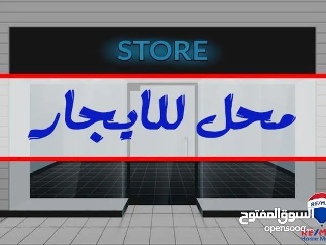 Unfurnished Shops in Basra Muhandiseen