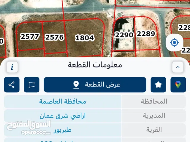 Residential Land for Sale in Amman Tabarboor