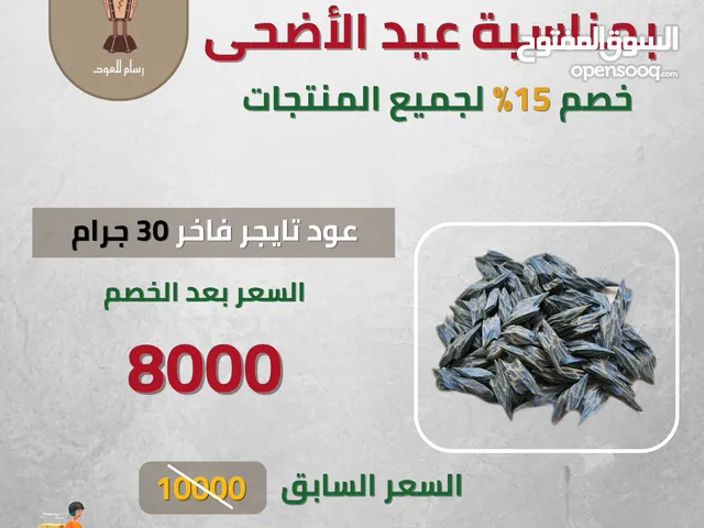 عود ملكي درجة اولى مضمون بضمان الذهبي