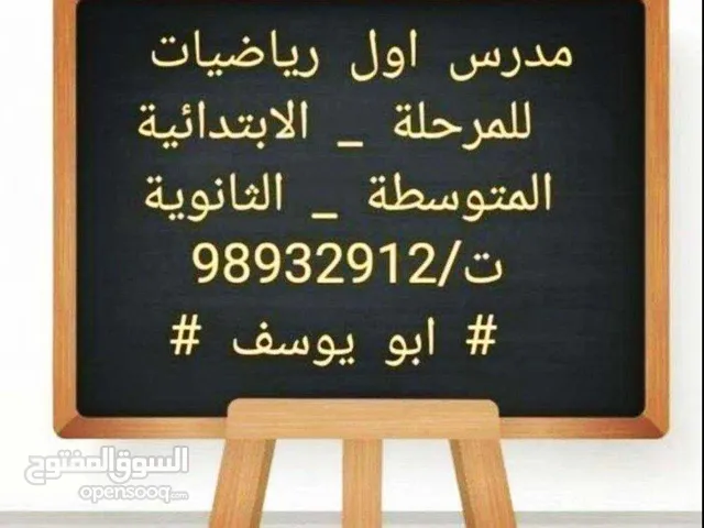 مدرس اول رياضيات واحصاء