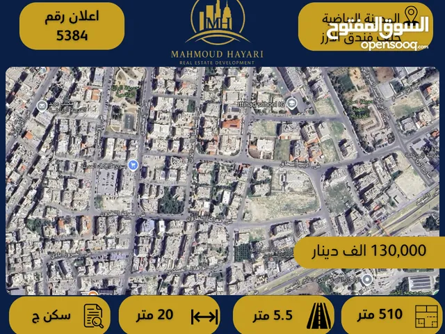 رقم الإعلان (5384) قطعة أرض مميزة للبيع – المدينة الرياضية / خلف فندق الأرز