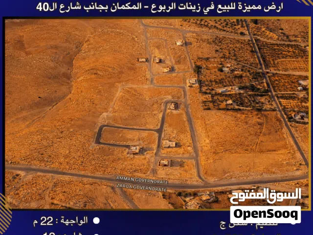 Residential Land for Sale in Amman Zinat Al-Rubue