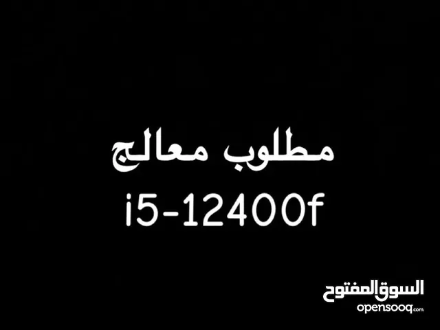 مطلوب معالج intel جيل 12 او 13