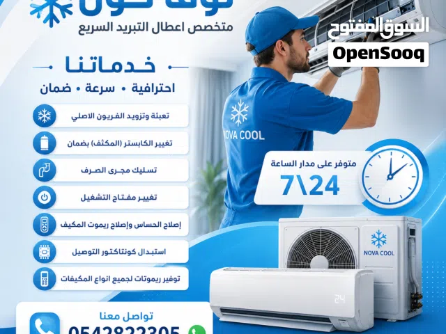 نوفا كول لصيانة المكيفات بجدة  تعبئة فريون أصلي، إصلاح أعطال، تغيير قطع، حل مشكلة التنقيط