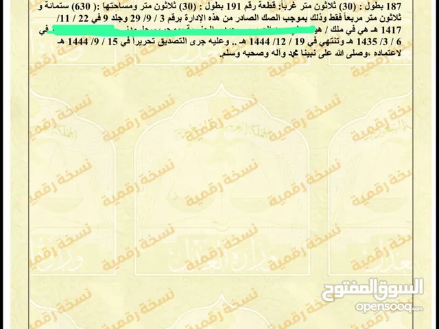 Residential Land for Sale in Al Kharj Mishref