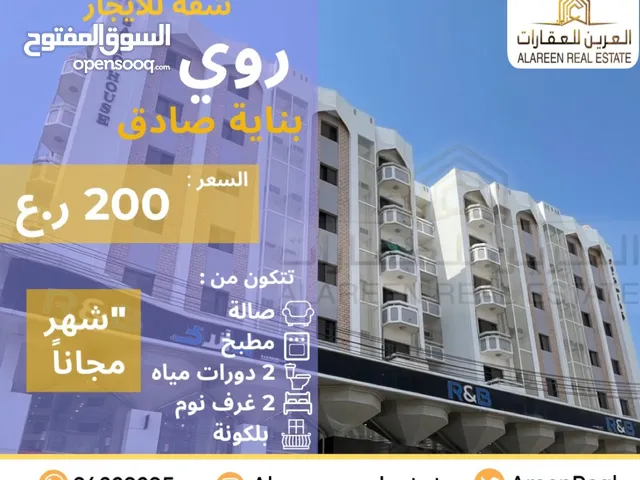 150m2 2 Bedrooms Apartments for Rent in Muscat Ruwi