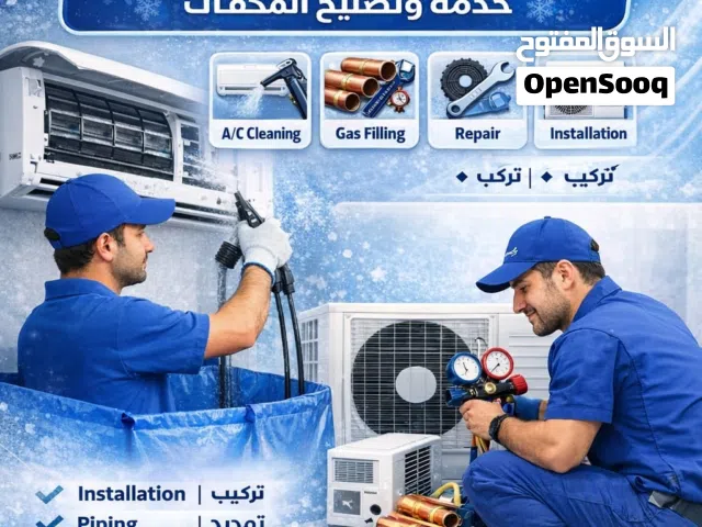 AC service. ac cleaning, Gas filling  repair A/C, إصلاح  تنظيف  المكيفات