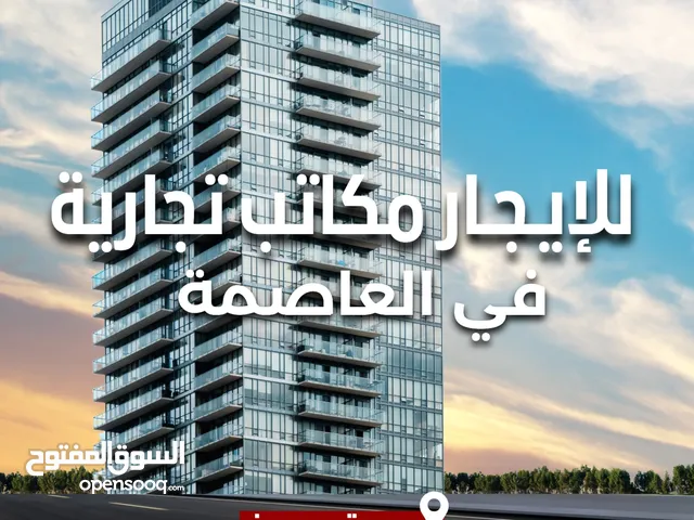 للإيجار مكتب تجاري بشرق