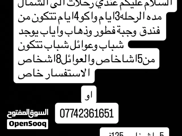 السلام عليكم سفرات الى شمال مثل ما موضح بصوره