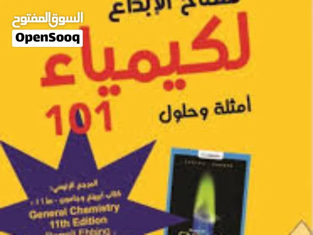 مدرس جامعي لتدريس مواد الكيمياء لطلاب الطب والصيدلة والهندسة