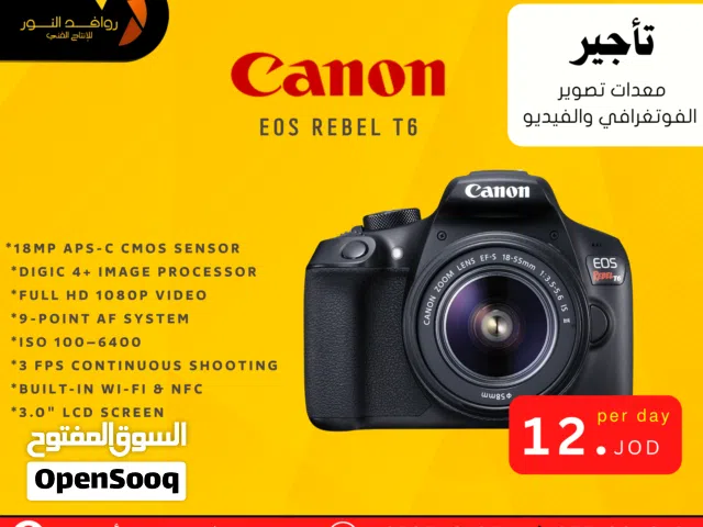 تأجير كاميرات كانون بأفضل الأسعار