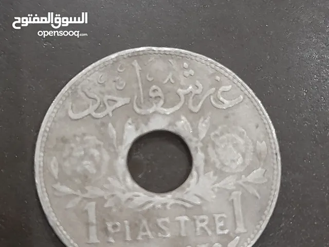 للبيع غرش سوري قديم
