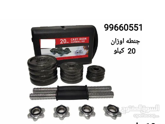 جنظة اوزان مجموع 20 كيلو فك وتركيب