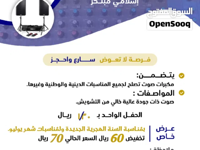 دي جي إسلامي ومخلوط ذات جودة عالية في الصوت مع أقواس بالون    Speakers for daily rent
