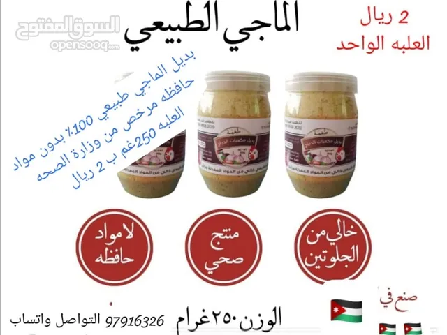 منتجات فلسطينيه واردنيه زيت وزعتر وماجي طبيعي مرخص بدون مواد حافظه