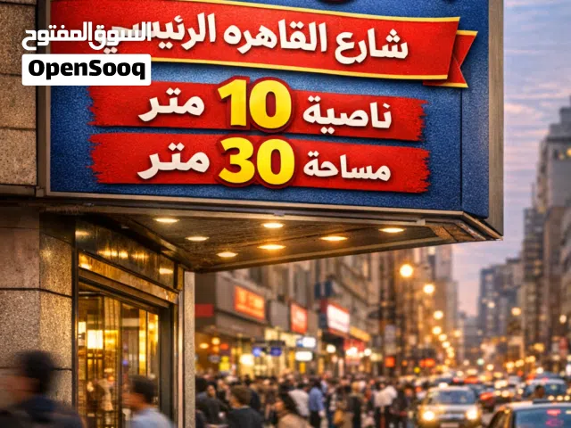 شارع القاهره الرئيسى ناصيه