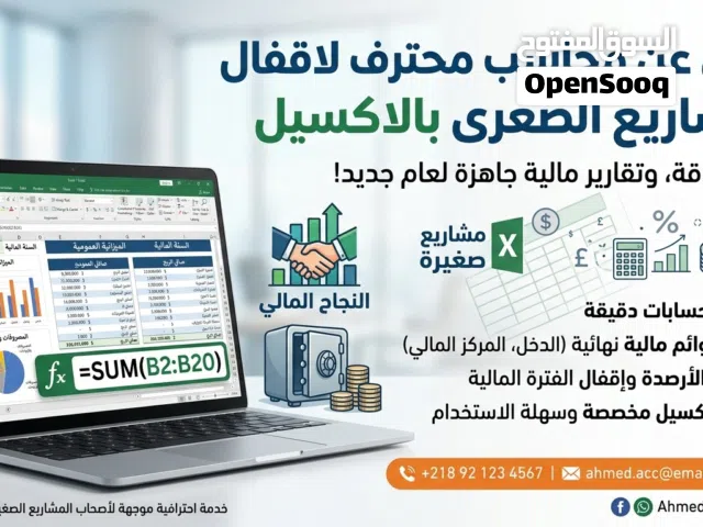 نظم حساباتك.. وانطلق بمشروعك نحو القمة!