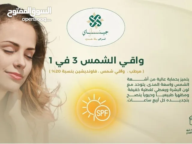 واقي شمس 3 في 1