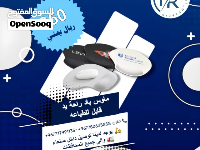 فرشات ماوس قابله للطباعه كبس حراري جمله بسعر تصفيه عرررررطه