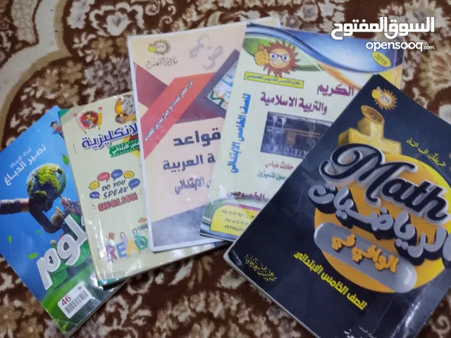 ملازم دروس صف خامس ابتدائي رياضيات قواعد سلاميه ونكليزي وعلوم