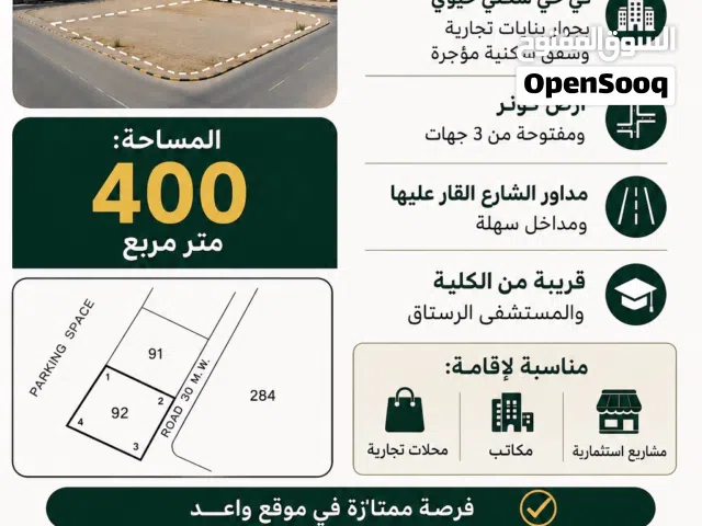 Commercial Land for Sale in Al Batinah Rustaq