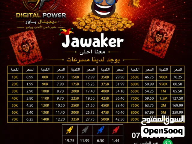شحن جواكر أونلاين
