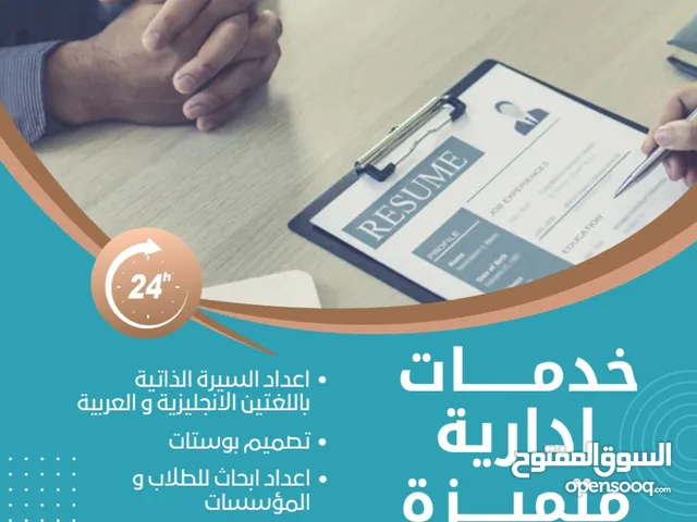خدمات إدارية متميزة