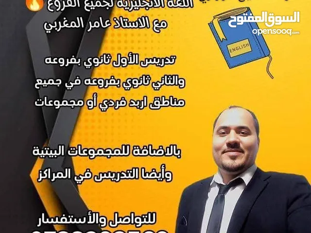 مدرس لغة إنجليزية خبرة في تدريس التوجيهي والأول ثانوي جيل 2008 و 2009 والمعيدين