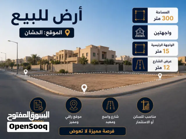 Residential Land for Sale in Tripoli Al-Hashan