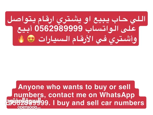 للبيع رقم ثلاثي مميز