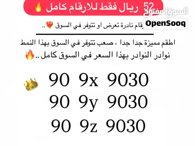 Omantel VIP mobile numbers in Muscat