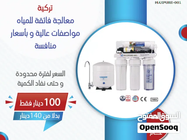فلاتر مياه منزلية صناعة تركية 100 دينار فقط شامل التركيب ماركة MAXPURE001