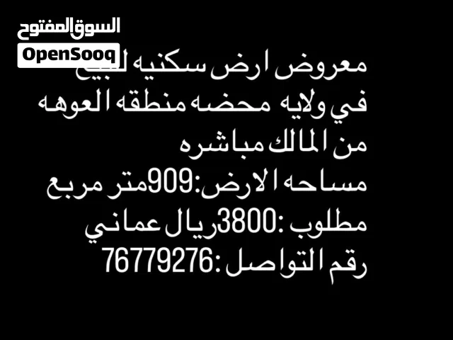Residential Land for Sale in Buraimi Mahdah