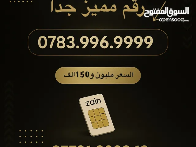 رقم مميز Zain VİP